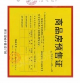 未来云帆城二级合作房营业执照相册