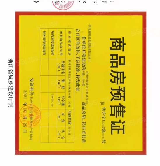 未来云帆城预售许可证