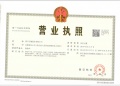 运河印开发商营业执照相册大图