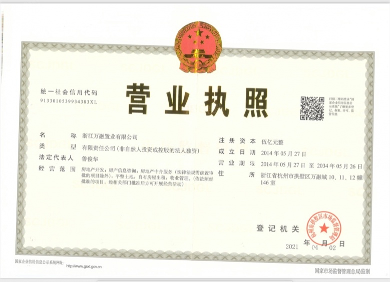 运河印开发商营业执照