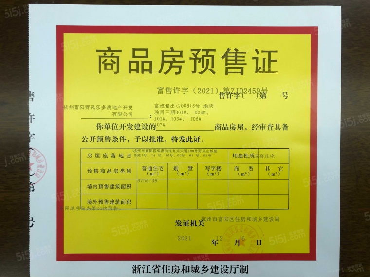 大城小院预售许可证