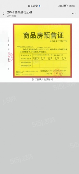 杭望云潮城预售许可证