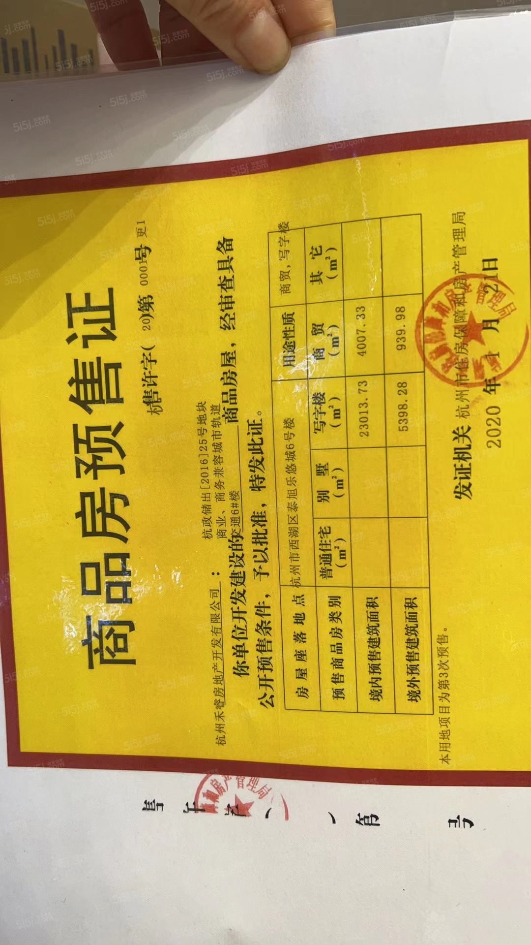 世茂泰禾中央广场预售许可证