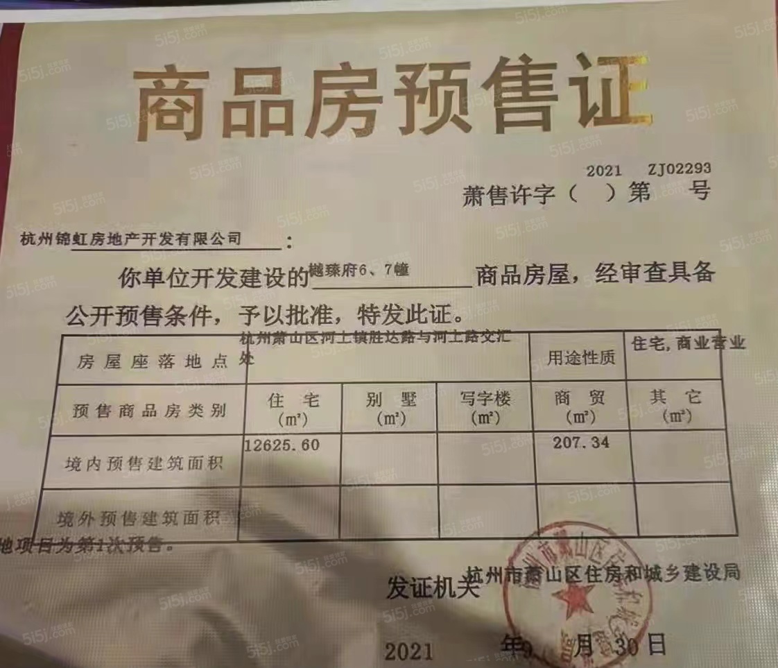 樾臻府预售许可证