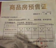 樾臻府开发商营业执照相册