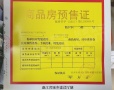 越秀星悦城预售许可证相册大图