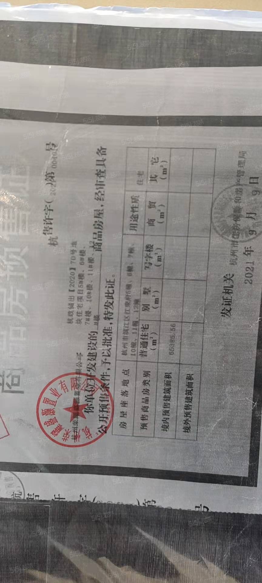 荣盛江荣府预售许可证