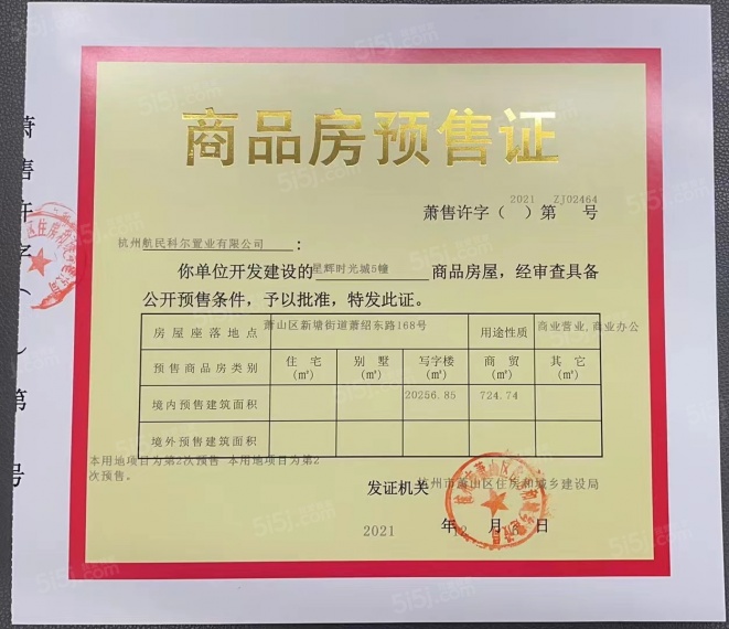 时光城预售许可证