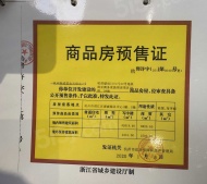 海威天地开发商营业执照相册