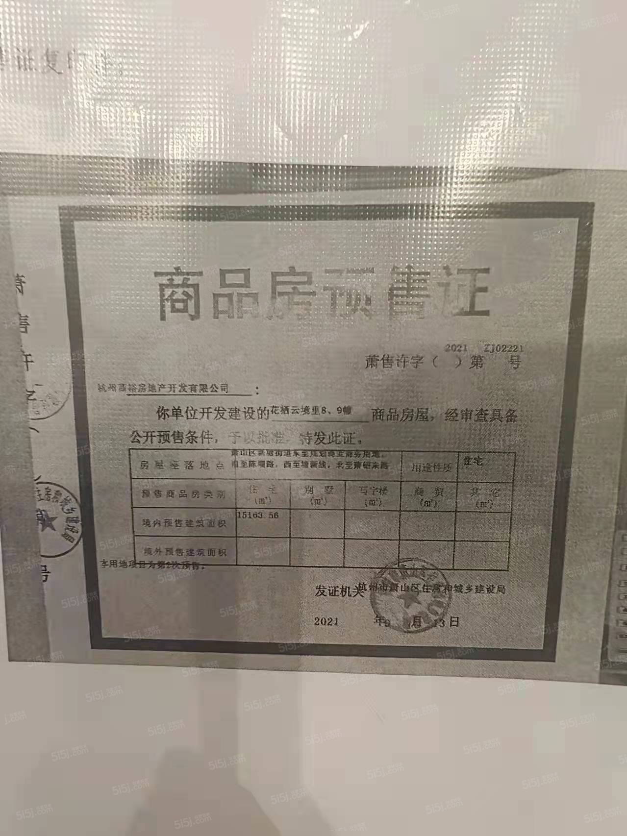 花栖云境里预售许可证