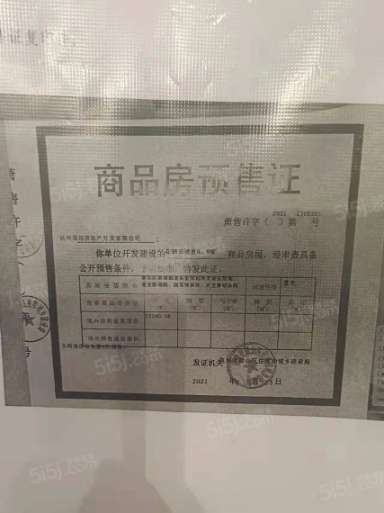 花栖云境里预售许可证