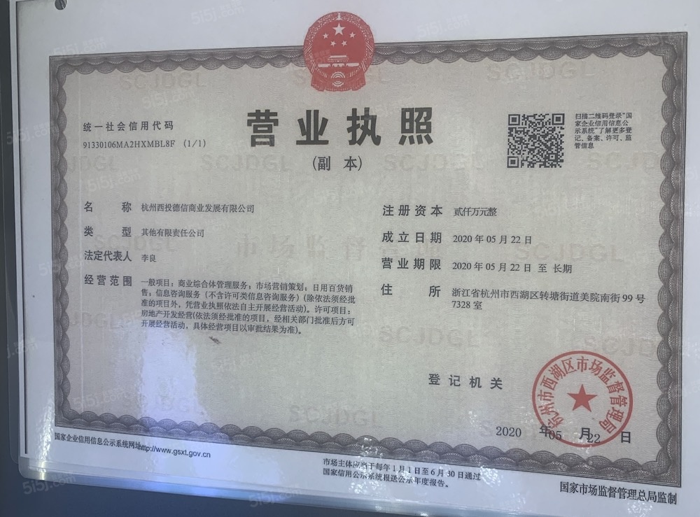 云湖印开发商营业执照