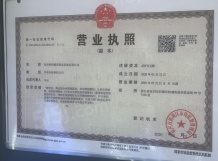 云湖印开发商营业执照相册