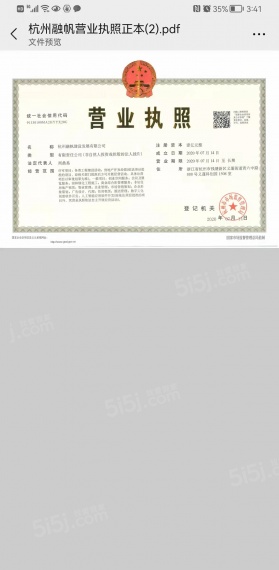 未来云帆城开发商营业执照