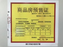 恒伟恒福禹都开发商营业执照相册