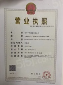申花印月开发商营业执照相册