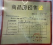 文宸望府预售许可证相册大图