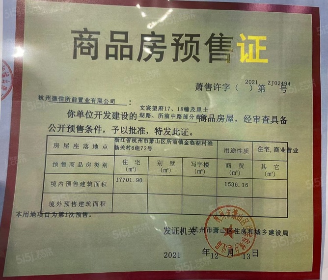 文宸望府预售许可证