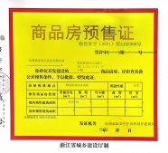 世茂同人山庄开发商营业执照相册