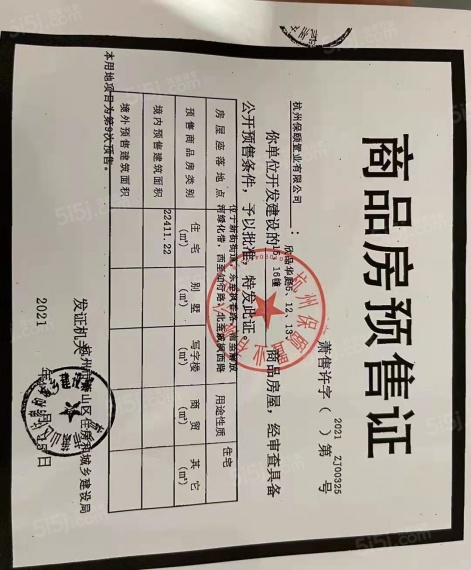 欣品华庭预售许可证