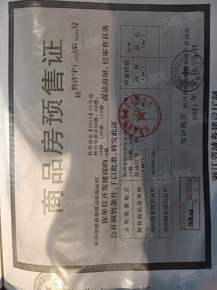 荣盛江荣府预售许可证