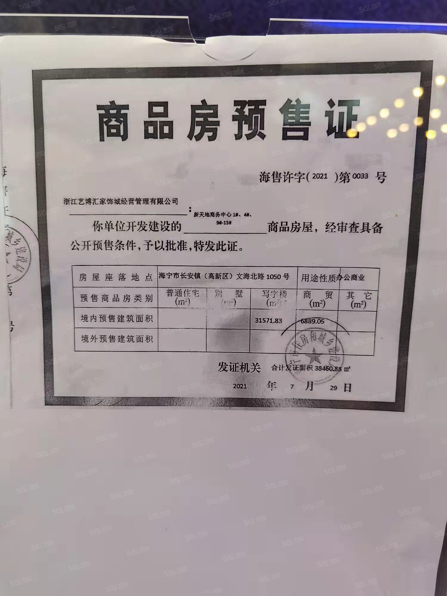 盈都新天地预售许可证