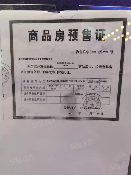 盈都新天地预售许可证