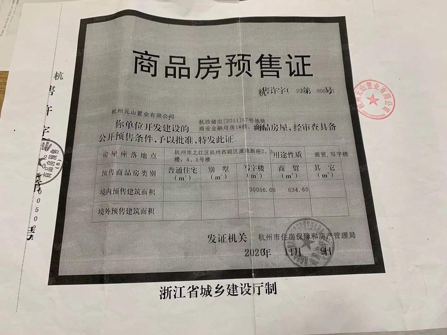 之江印预售许可证