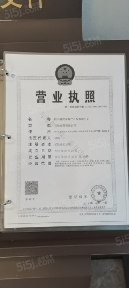 天悦江湾开发商营业执照