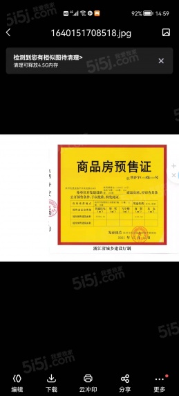 东傲城预售许可证