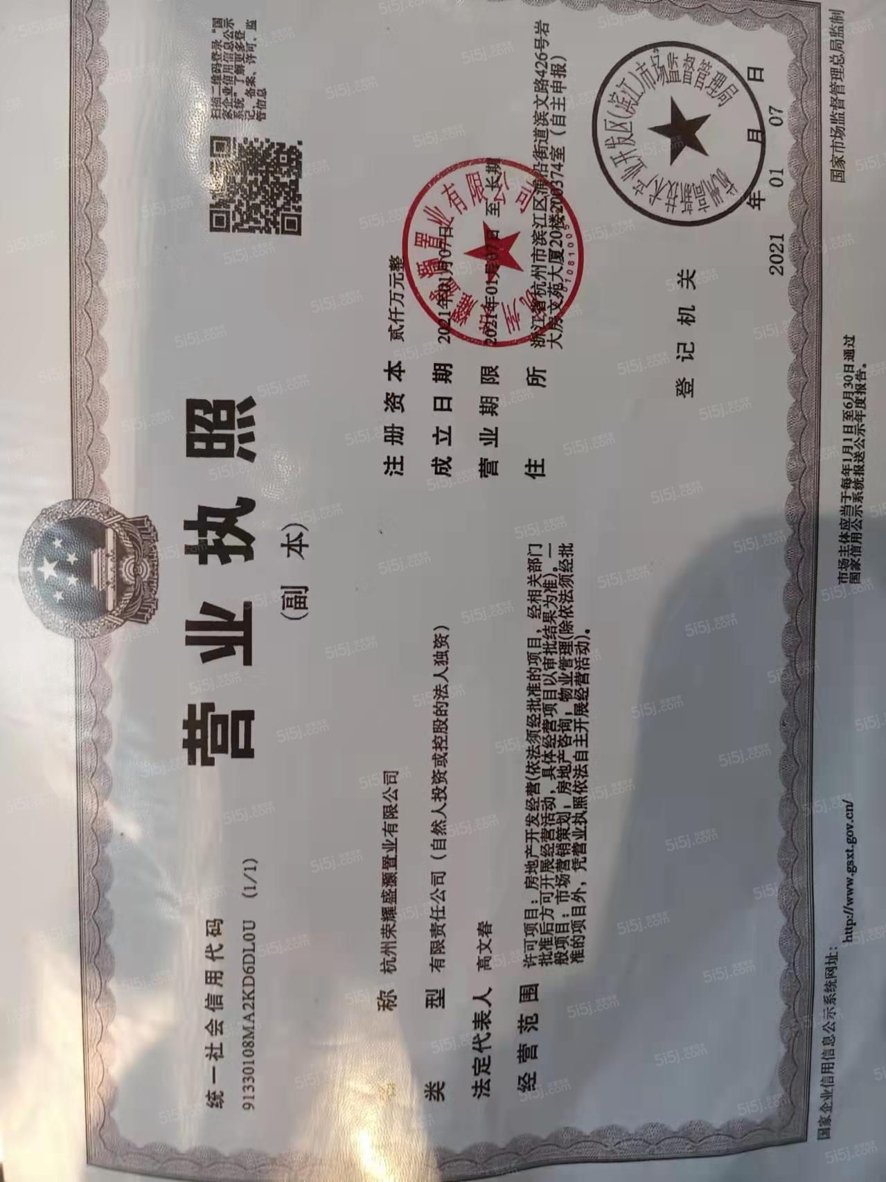 荣盛江荣府开发商营业执照