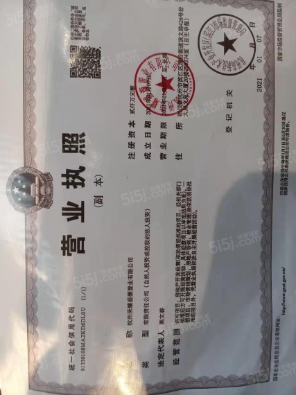 荣盛江荣府开发商营业执照