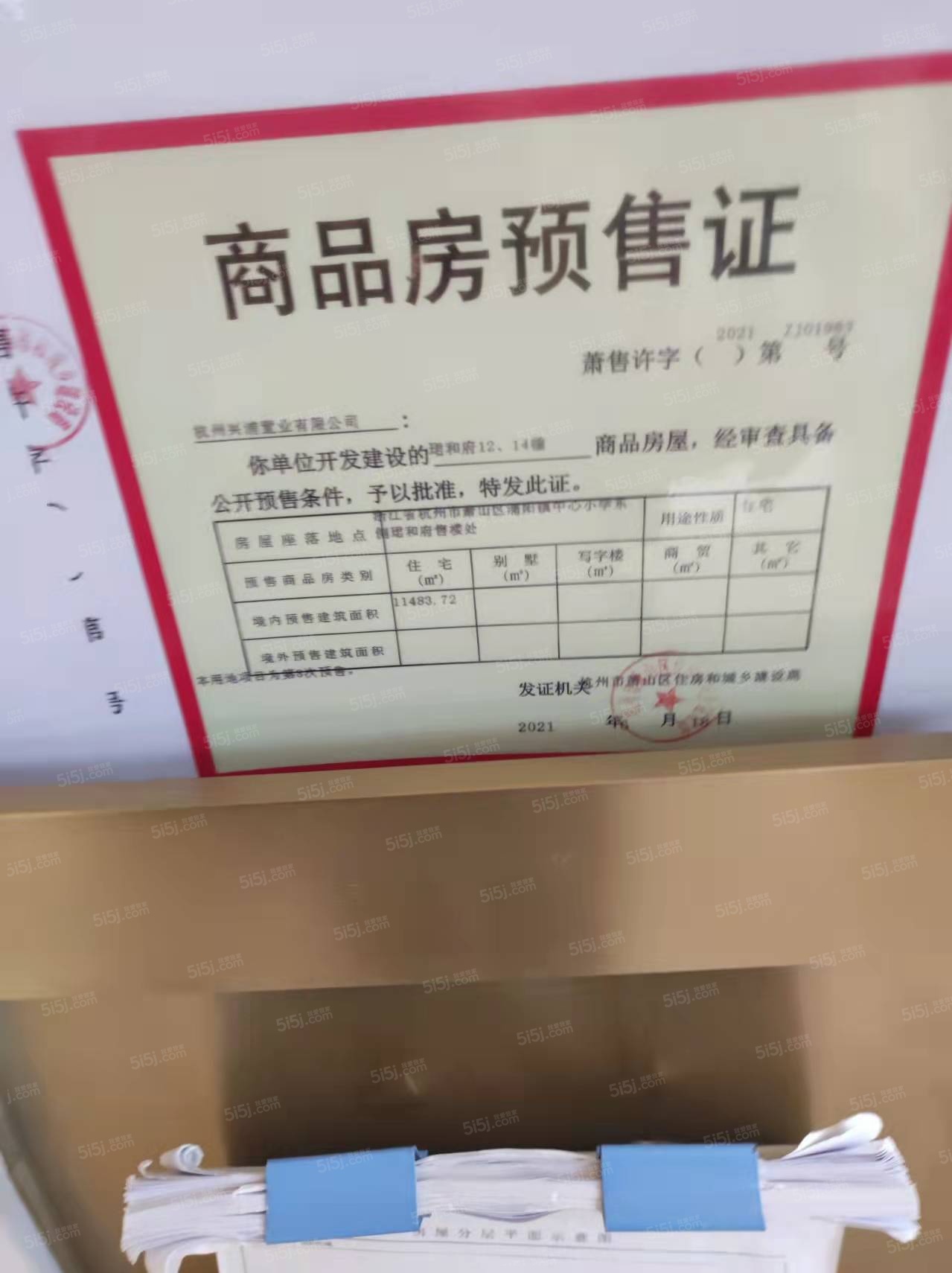 珺和府预售许可证