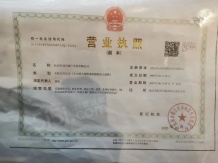 颐和山庄二级合作房营业执照相册
