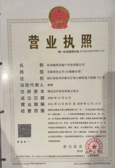 越秀星悦城开发商营业执照