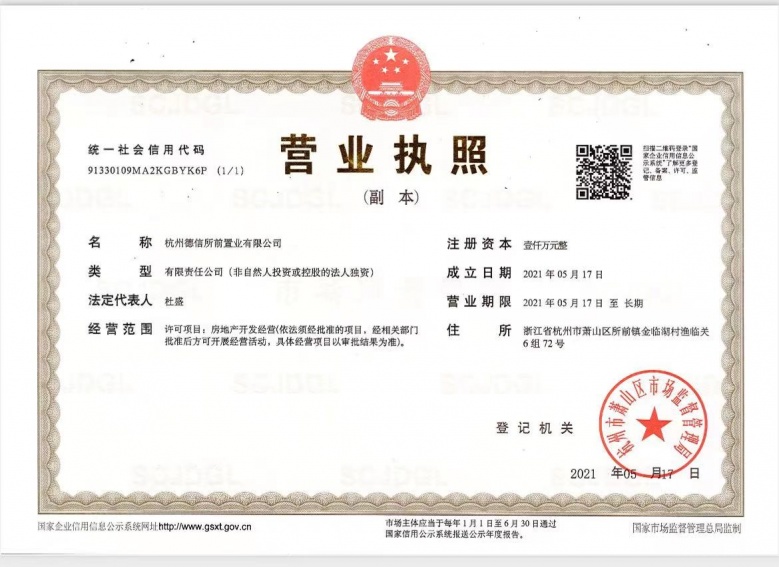 文宸望府开发商营业执照