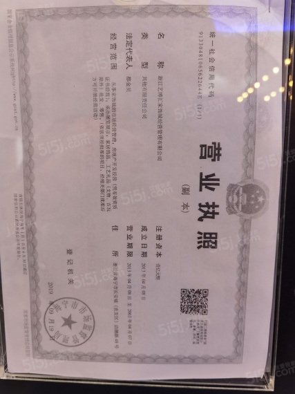 盈都新天地开发商营业执照