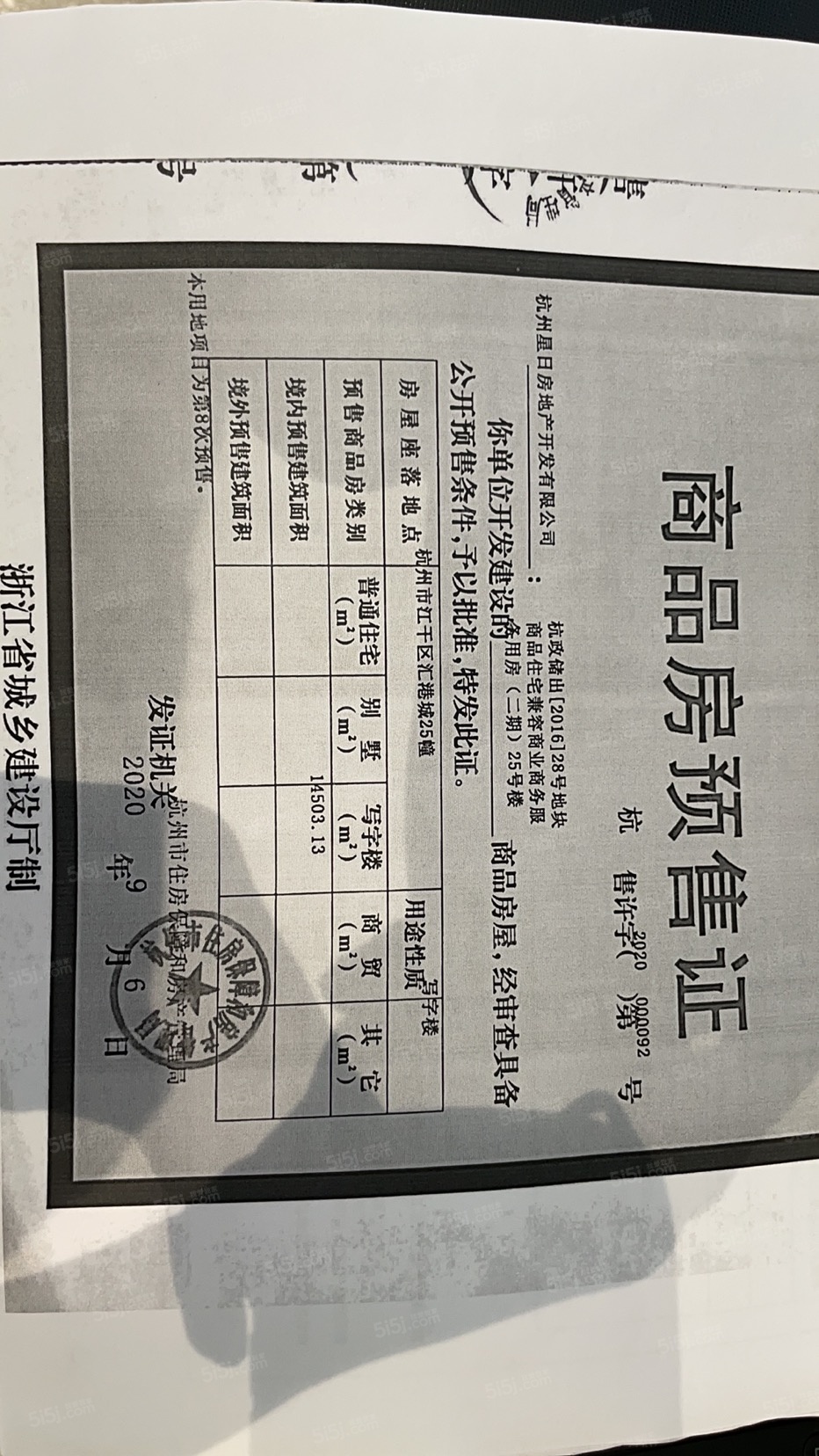 公园1872上屿预售许可证