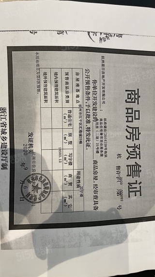 公园1872上屿预售许可证