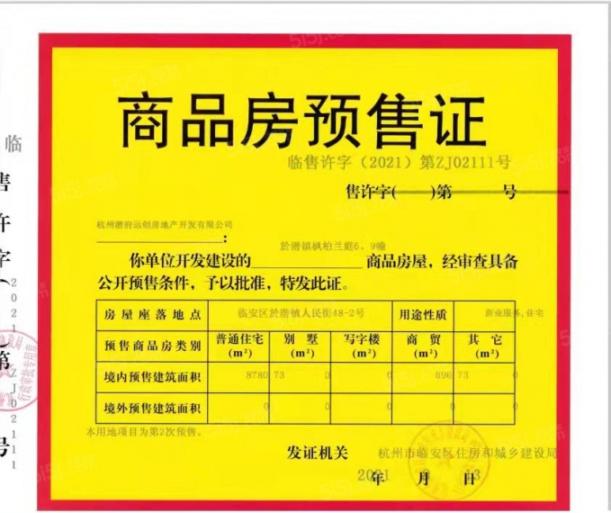 枫柏兰庭预售许可证