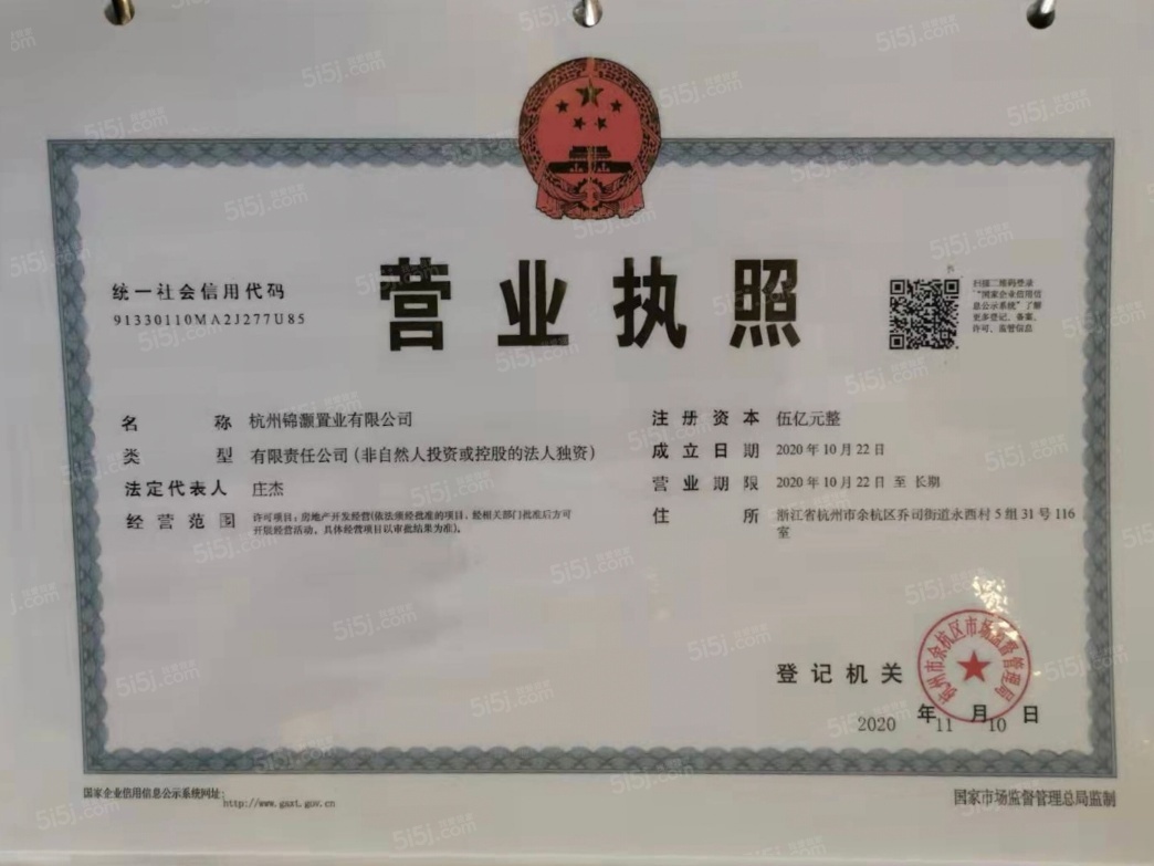 德信长粼之宸开发商营业执照