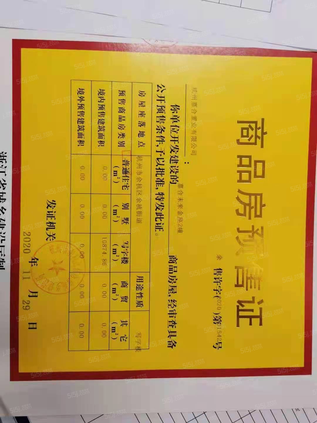 嘉合未来金座预售许可证