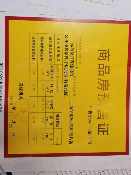 嘉合未来金座预售许可证