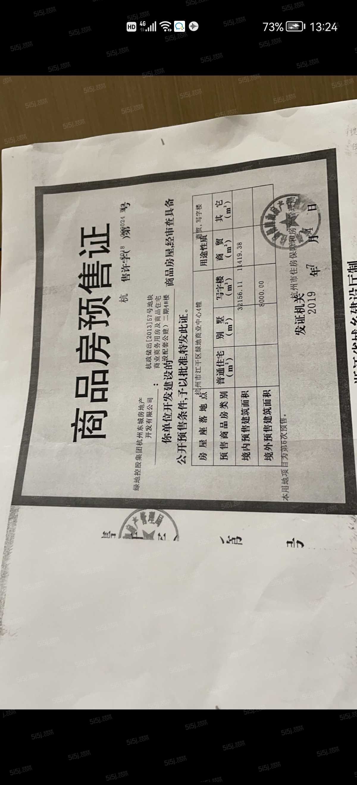绿地商业中心预售许可证