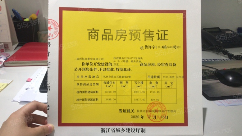 绿城卓越傲旋城预售许可证