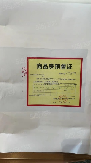 赞成翠悦半岛预售许可证