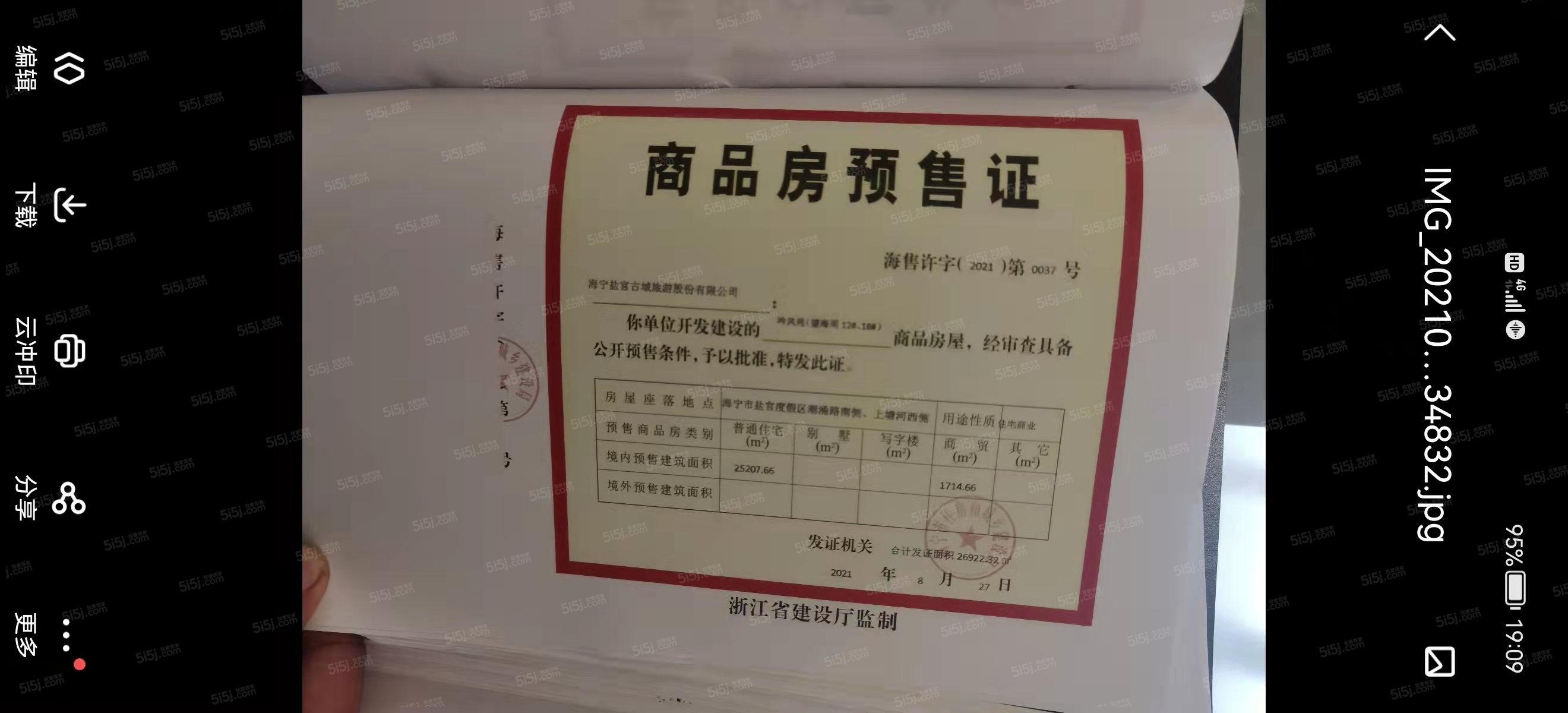 绿城理想水镇预售许可证