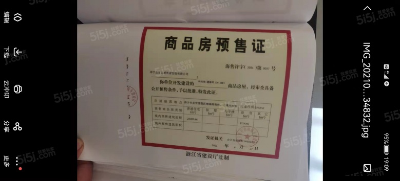 绿城理想水镇预售许可证