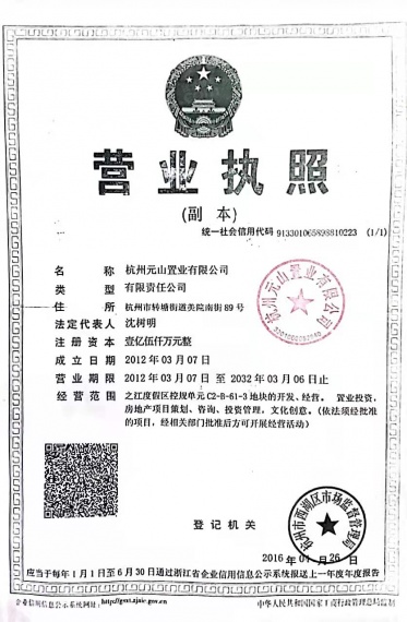 之江印开发商营业执照