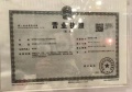 枫柏兰庭开发商营业执照相册大图